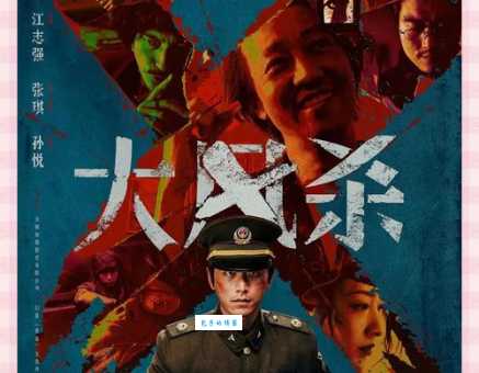 煞科是什么意思 电影杀青背后的那些事儿