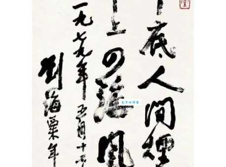 刘海粟取自什么成语 揭秘艺术大师名字的由来