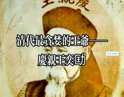 奕詝怎么读 历史人物名字的正确念法