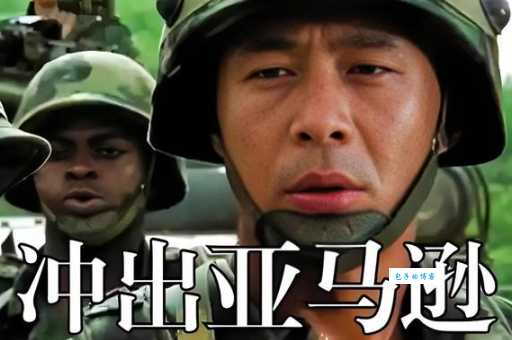 反攻马又被称为战场上的闪电战士