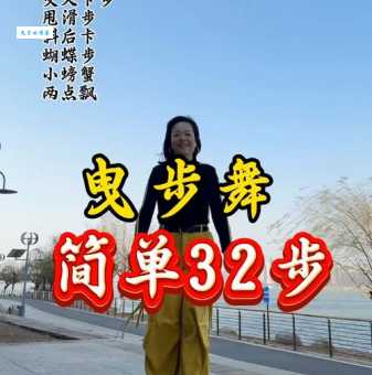 木吉鬼步是什么意思 舞蹈爱好者必须知道的技巧