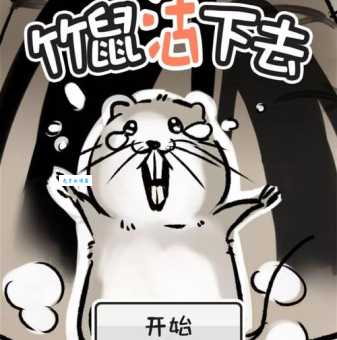 卖竹鼠是什么梗 原来这个梗背后有这么多故事