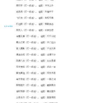 成语谜语身在曹营心在汉答案是什么