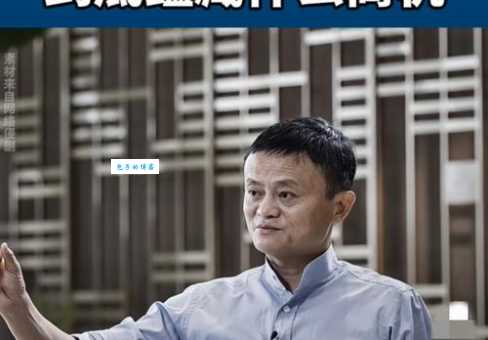 杰克马是什么意思 网友为什么这样称呼马云