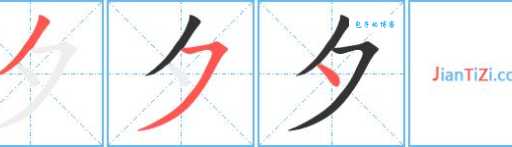 夕字五笔怎么打 教你快速掌握夕字五笔输入技巧