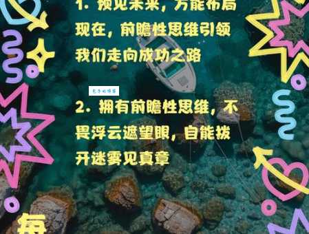 前瞻性是什么意思 如何用前瞻性规划未来