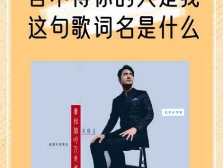 哟哟切克闹什么意思 这句歌词背后有什么故事