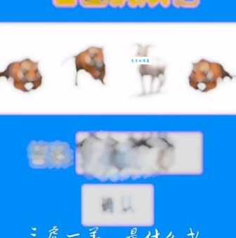 一羊三虎猜成语这个谜底让人意想不到