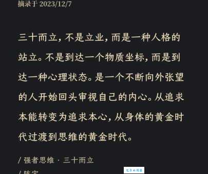 而立之年是什么意思 30岁的人生规划建议