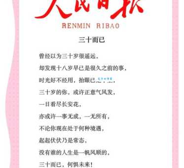 而立之年是什么意思 30岁的人生规划建议