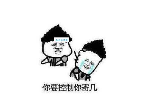 伐开心是什么意思 这个网络用语原来这么火