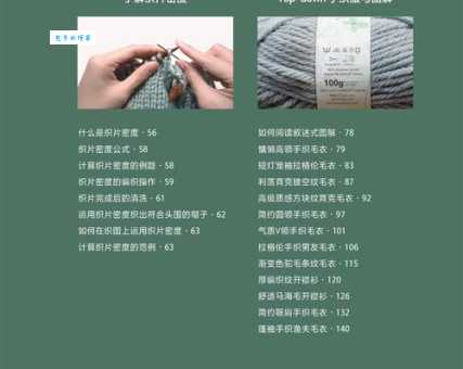 织毛衣是什么意思 新手必看的基础知识大全
