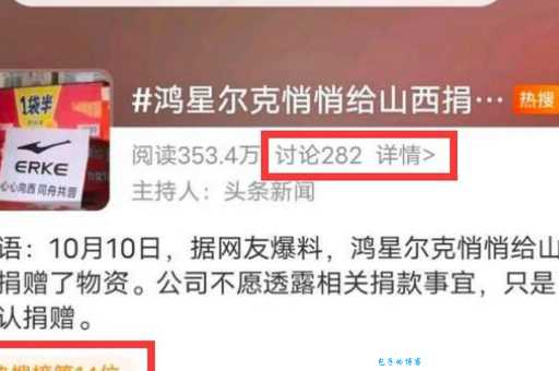 鸿星尔克是什么梗为何大家都在讨论