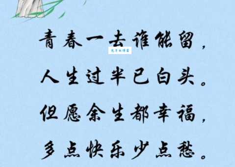 青春须早为的下一句是什么 经典诗句完整版