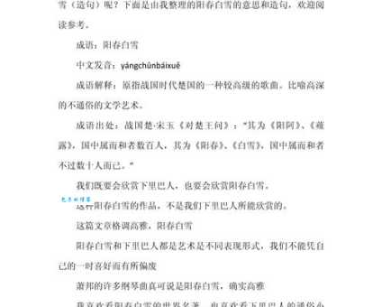 阳春白雪是什么意思如何理解这个成语的含义