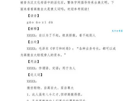 趾高气扬什么意思 如何判断一个人是否骄傲自大