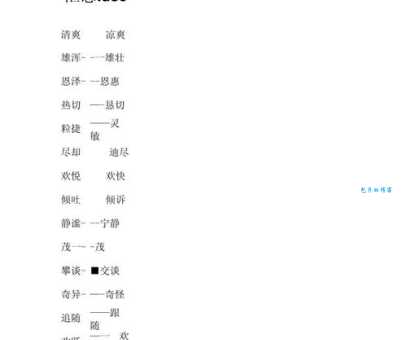 随声附和近义词大全学会这些表达更丰富