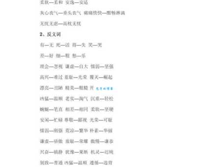 随声附和近义词大全学会这些表达更丰富