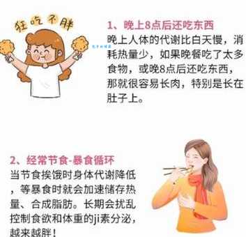 嫌肥挑瘦的意思解析 为什么说这是坏习惯