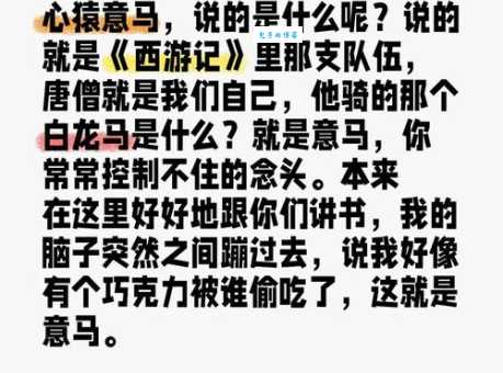 心猿意马是什么意思 生活中常见的表现有哪些