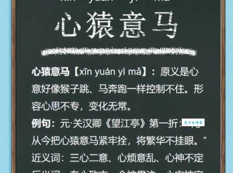 心猿意马是什么意思 生活中常见的表现有哪些