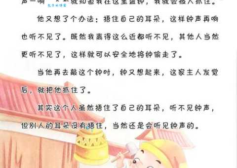 掩耳盗铃的寓意你知道吗 这个成语教会我们做人要诚实