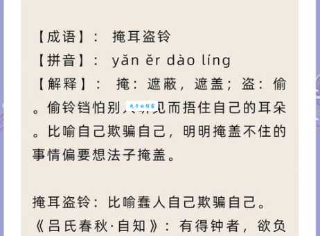 掩耳盗铃的寓意你知道吗 这个成语教会我们做人要诚实