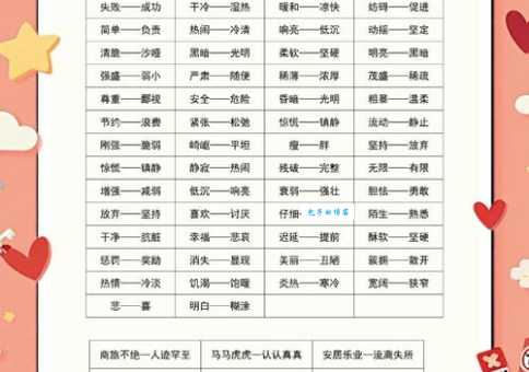 数见不鲜的近义词和反义词是什么?区别与用法详解