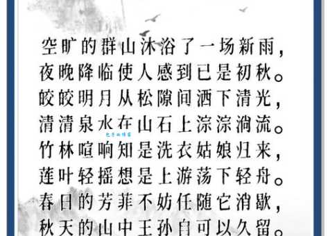 山居秋暝的意思是什么这首诗到底在说什么