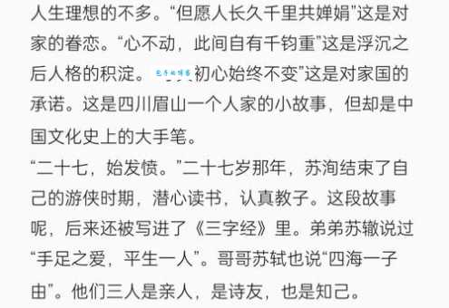 我国文学史上的三苏是谁 带你了解苏洵苏轼苏辙三父子