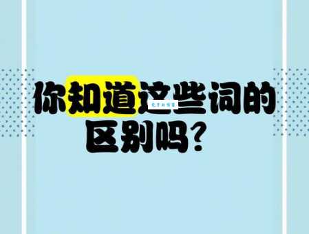 造谣惑众的同义词有哪些这些词你都知道吗