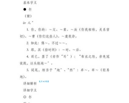意想不到的读音和意思原来这么简单 快来看看正确用法
