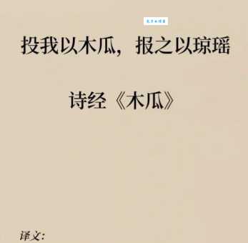 投木报琼的意思是什么这个成语的由来你知道吗