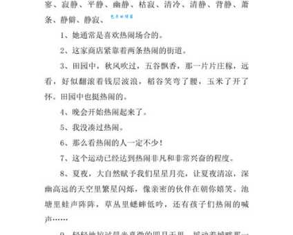 熙熙攘攘的意思和反义词 与热闹相反的场景怎么说