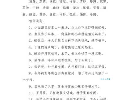 熙熙攘攘的意思和反义词 与热闹相反的场景怎么说