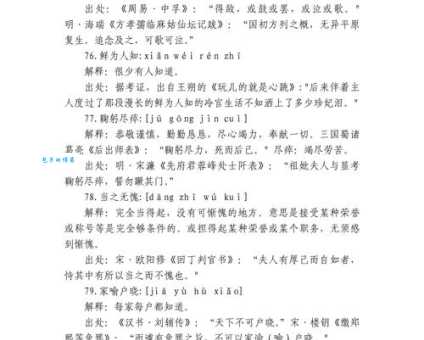 披露腹心意思和读音讲解 快速掌握这个成语的核心要点