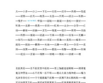 温文儒雅的反义词有哪些看完你就明白了