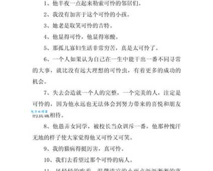 天可怜见的同义词近义词反义词一次全搞定