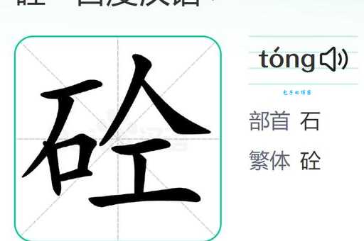 商砼怎么读教你正确发音 别再读成商混了