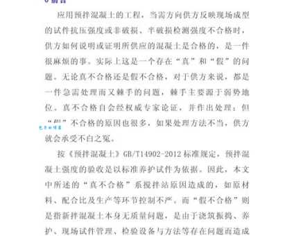 商砼怎么读教你正确发音 别再读成商混了
