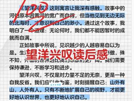 望洋兴叹的兴是什么意思看完这个解释就懂了