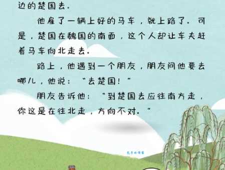 南辕北辙的正确读音是什么 成语意思和用法介绍