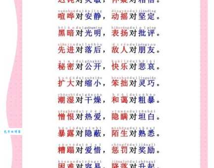 劝善惩恶的近义词大全 反义词对比解析一目了然