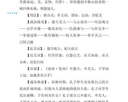 怨天尤人是什么意思 教你如何摆脱抱怨的习惯