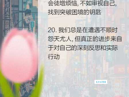 怨天尤人是什么意思 教你如何摆脱抱怨的习惯