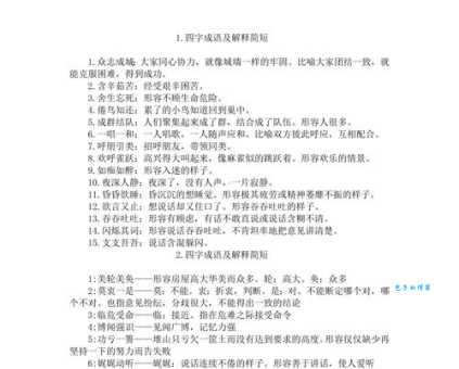 收残缀轶释义及用法教你正确使用这个成语