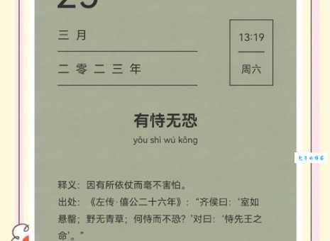 有恃无恐的意思及近义词 这些成语你分得清吗