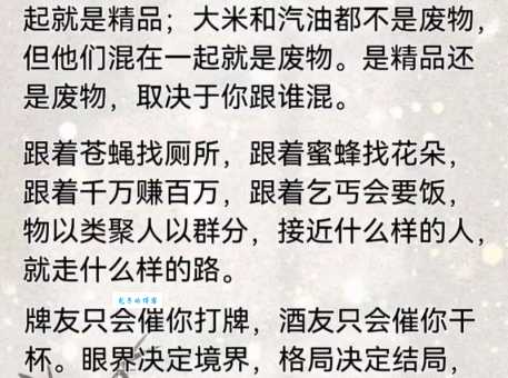 物以类聚人以群分什么意思 教你识别身边人的类型