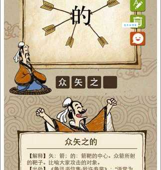 众矢之的意思和反义词 与它相反的成语是什么