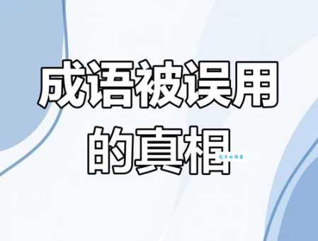 市井之徒是褒义还是贬义 用它形容人会不会不礼貌